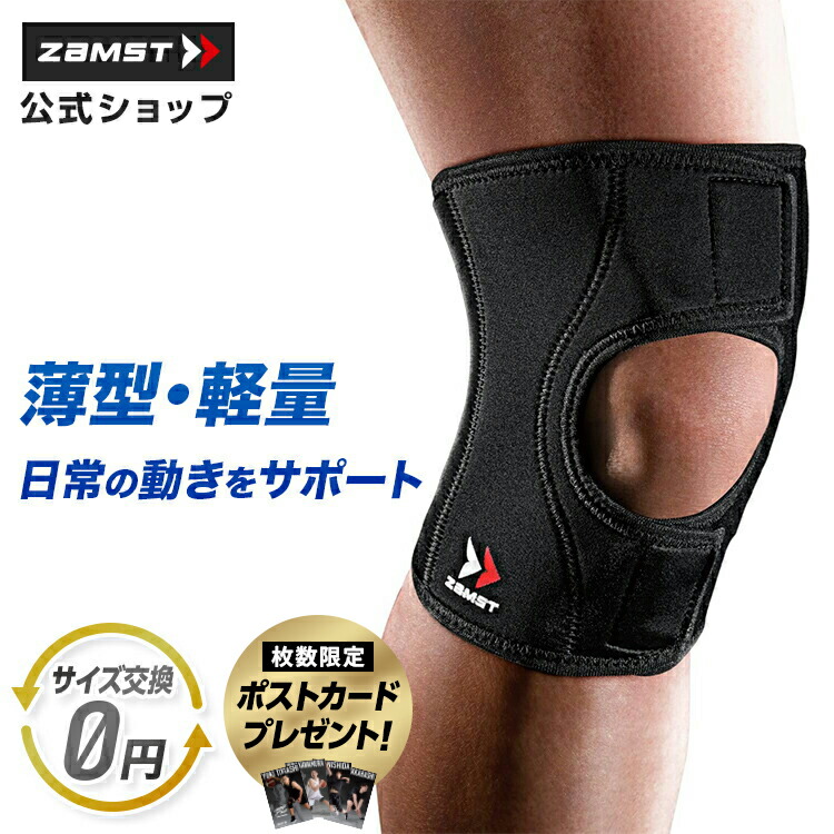 楽天市場】交換無料 膝サポーター ザムスト 膝 足 脚 サポーター