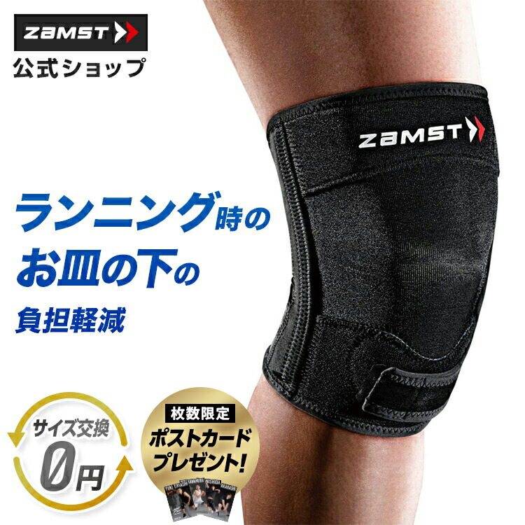 【楽天市場】サイズ交換無料 膝サポーター ザムスト 膝 お皿の下 膝蓋骨 負担軽減 通気性 膝裏生地0.6mm トップアスリート着用 立体裁断