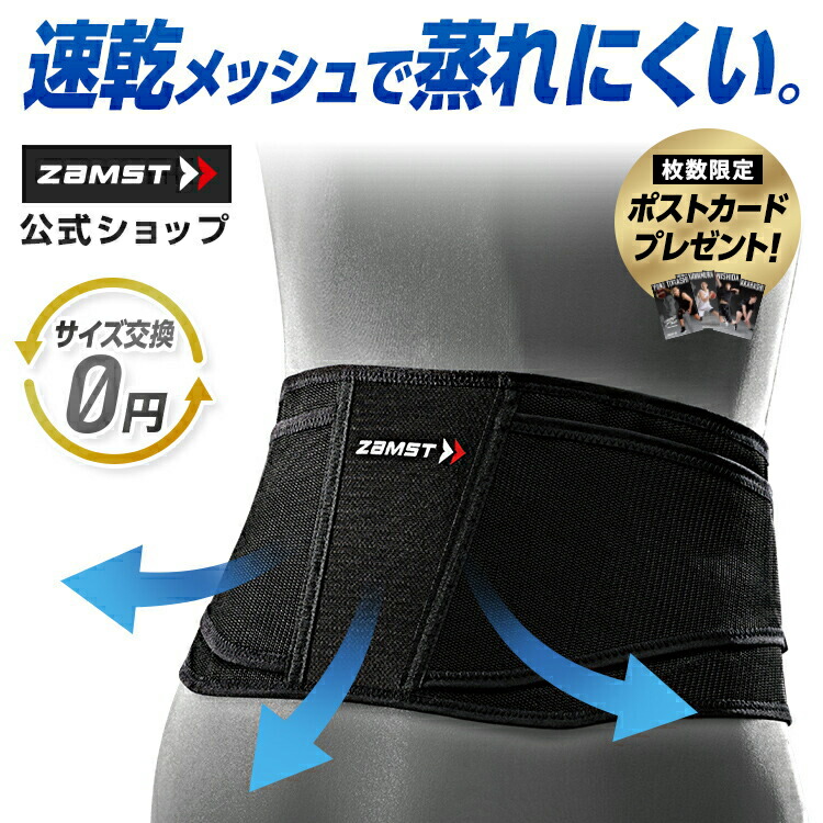 (NEW)ザムストZW-4zamstサポーター腰腰用腰サポーター通気性メッシュすべりどめおすすめスポーツ：テニスバスケットバスケットボールバレーバレーボール野球ソフトボールバドミントンゴルフサッカーフットサル登山ウォーキング