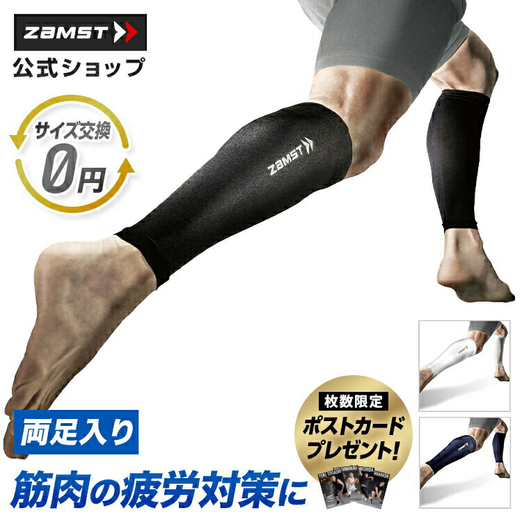 ぷくさま専用 ザムスト ZAMST カーフスリーブ COOL EDITION ふくらはぎ用
