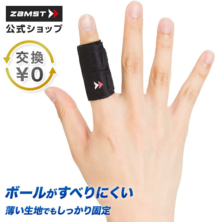 ザムスト（ZAMST）フィンガーラップ 1本指タイプ 指サポーター [左右兼用]