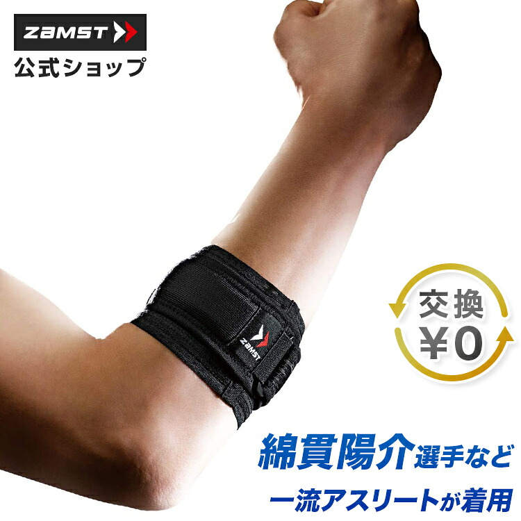 ZAMST（ザムスト） エルボーバンド 37470