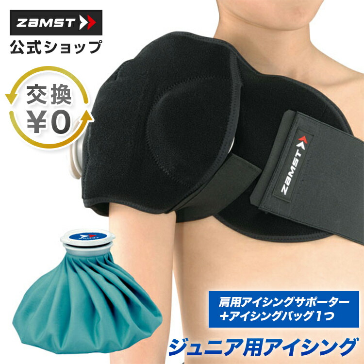 楽天市場】アイシングサポーター 2色 スポーツ用 氷嚢 肩用 固定