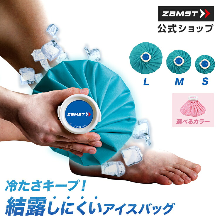アイスバッグ