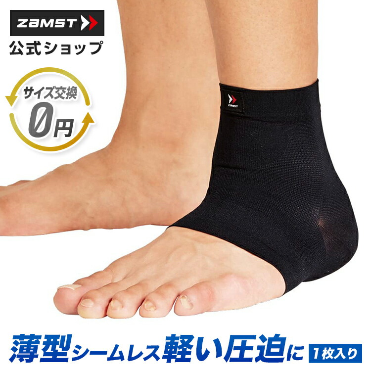 楽天市場】サイズ交換無料 足首サポーター ザムスト 薄型 0.91mm