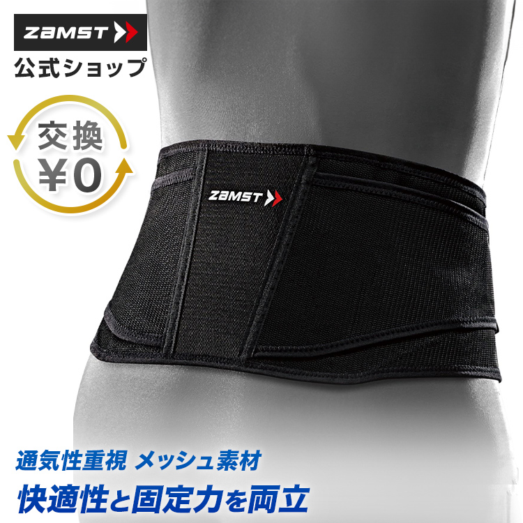 【楽天市場】サイズ交換無料 腰サポーター ZW-7 ザムスト 腰