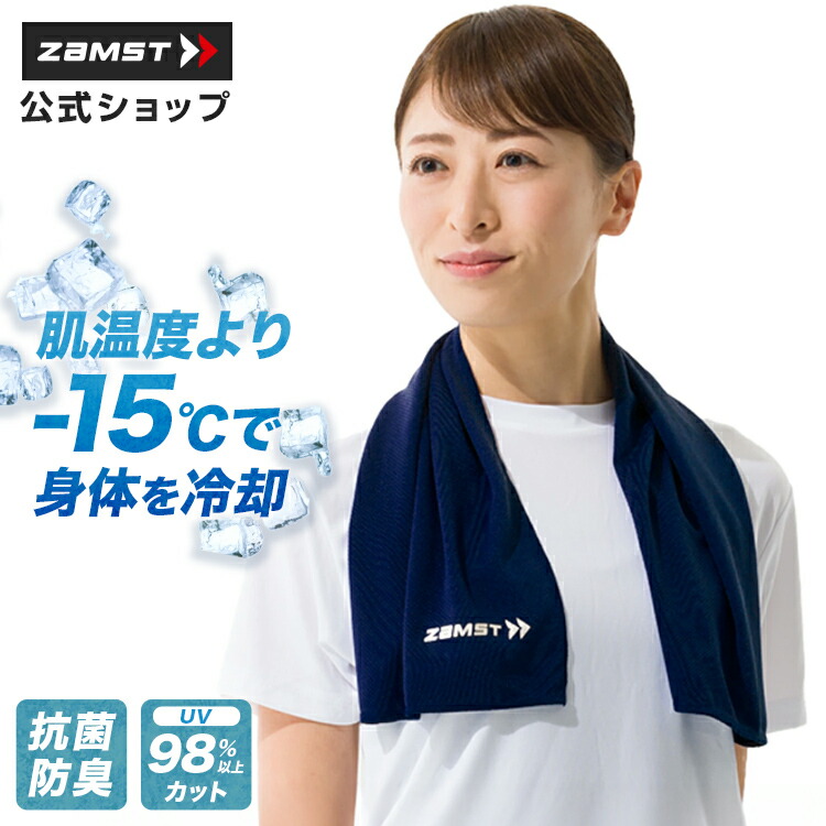 ZAMST COOL SHADER ACTIVE VEST ザムスト 冷感ベスト COOL SHADER 冷感ポンチョ（冷感タオル） スポーツ中の暑さ