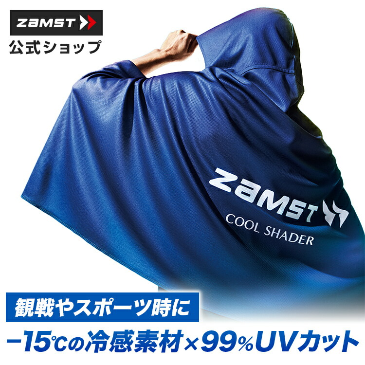 冷感アイテム 冷感ポンチョ 即効冷感 肌温度-15℃ ザムスト 熱中症対策