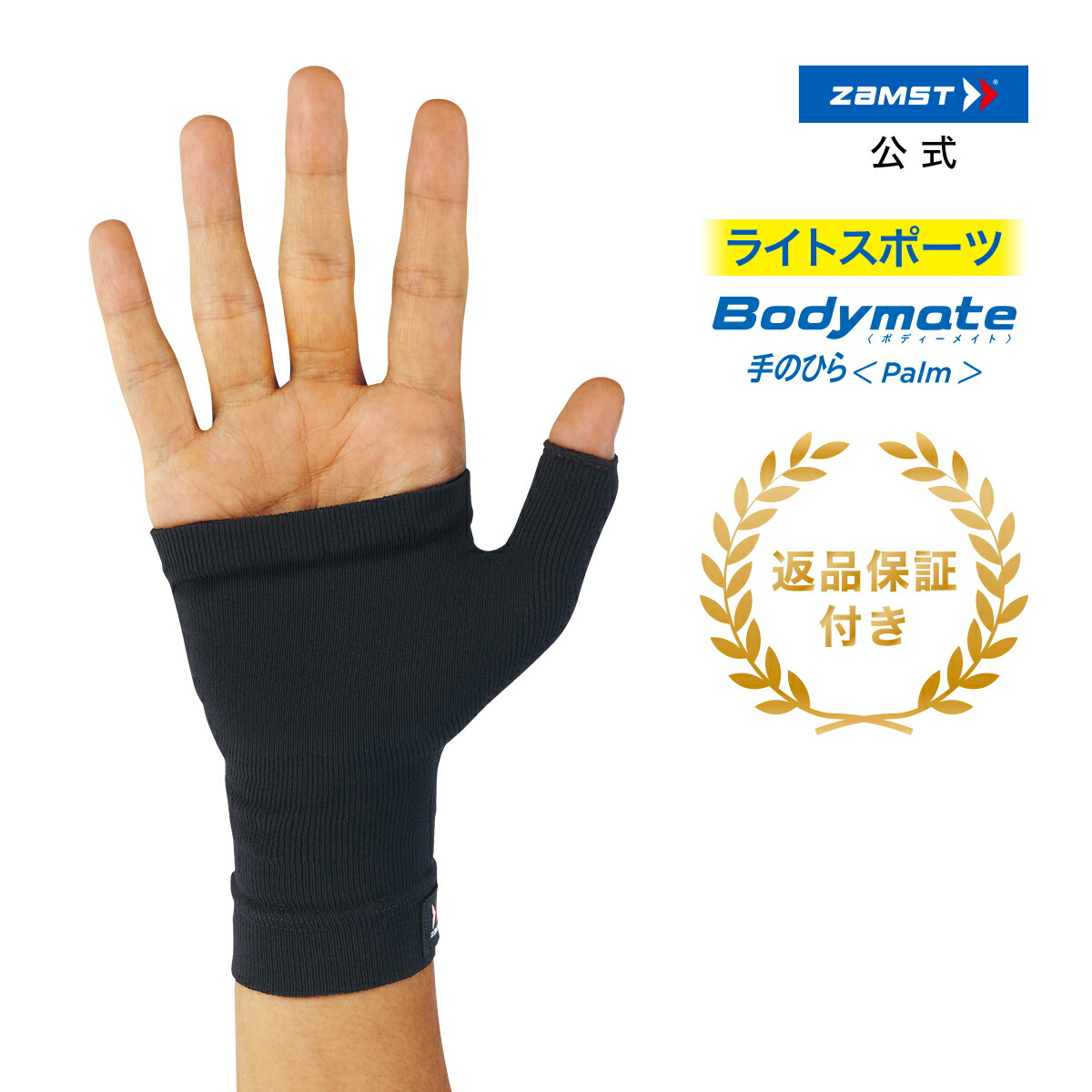 楽天市場 ザムスト Bodymate 親指 1枚入り 左右兼用zamst サポーター ボディーメイト 黒 ブラック リスト 親指用 親指サポーター 親指用サポーター 薄型 薄い Mサイズ Lサイズおすすめ スポーツ テニス バドミントン ゴルフ ザムスト公式ショップ楽天市場店