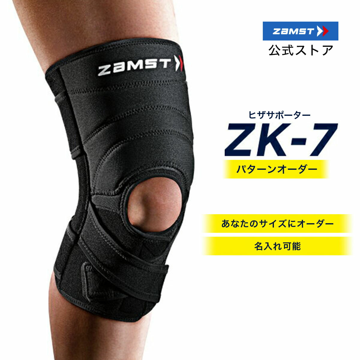 楽天市場】ザムスト ZK-7 膝サポーター zamst サポーター ひざ 膝 膝用 ハードサポート 通気性 Sサイズ Mサイズ Lサイズ LLサイズ  3Lサイズ 4Lサイズ 送料無料おすすめ：バスケットボール バレーボール ハンドボール サッカー スキー スノーボード : ザムスト公式ショップ ...