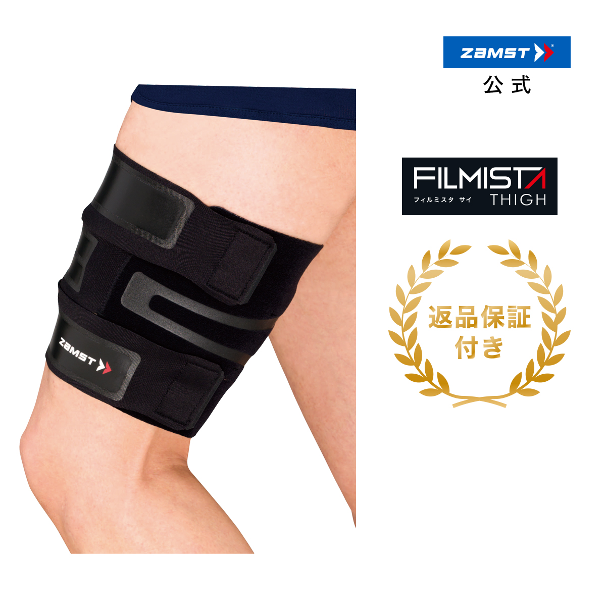 楽天市場 ザムスト Filmista Thigh 太もも用サポーター 左右兼用 サポーター 太もも Zamst 太ももサポート 太もも用サポート 太腿 用サポーター バスケットボール バレーボール テニス バドミントン ランニング 野球 ソフトボール ハンドボール スキー バレー バスケ