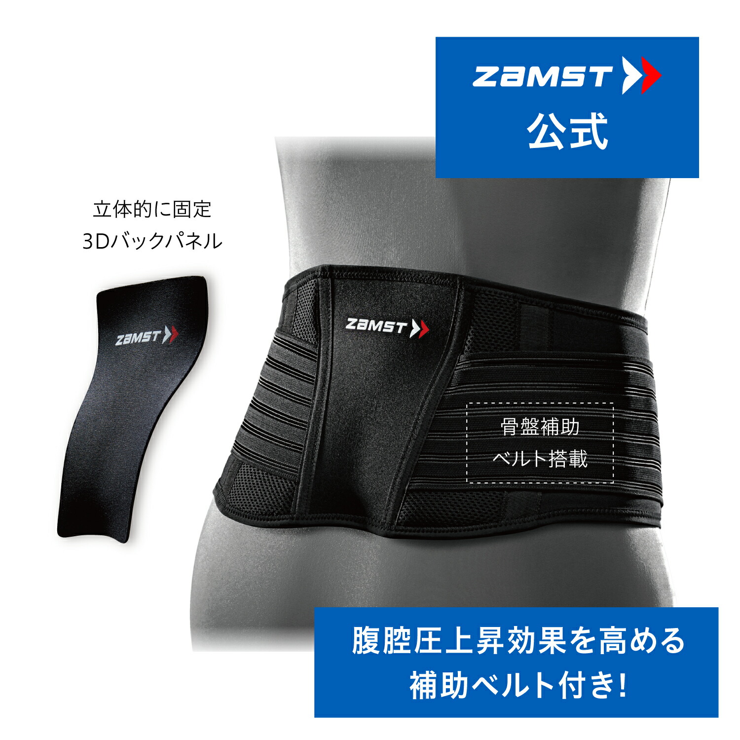 腰サポーター ZAMST ZW-3 Mサイズ - その他