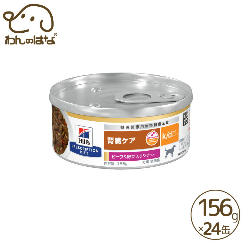 楽天市場】【156g×6缶】犬用 k/d ケイディー ビーフ&野菜入りシチュー