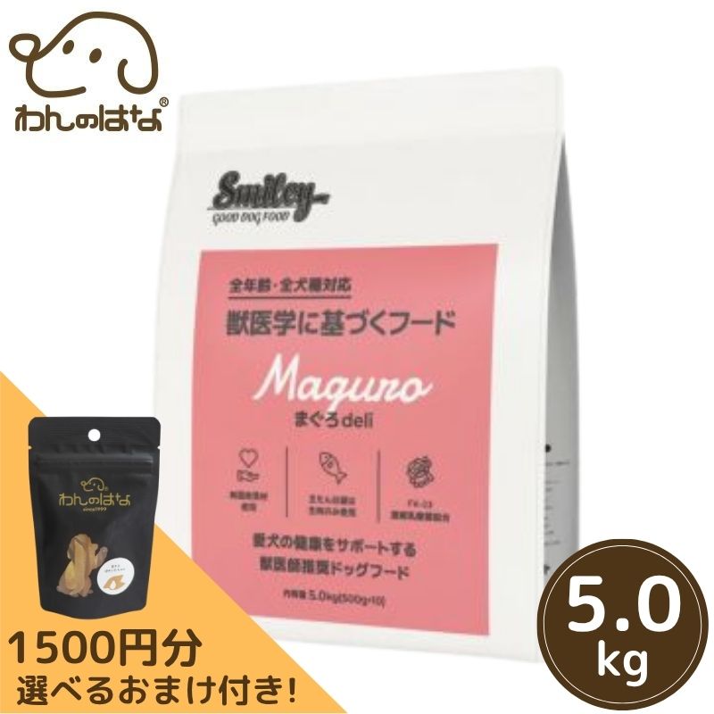 [1500円分のおまけ付き！] Smiley(ｽﾏｲﾘｰ)　国産まぐろdeli 5kg　プレミアムフード｜わんのはな公式店