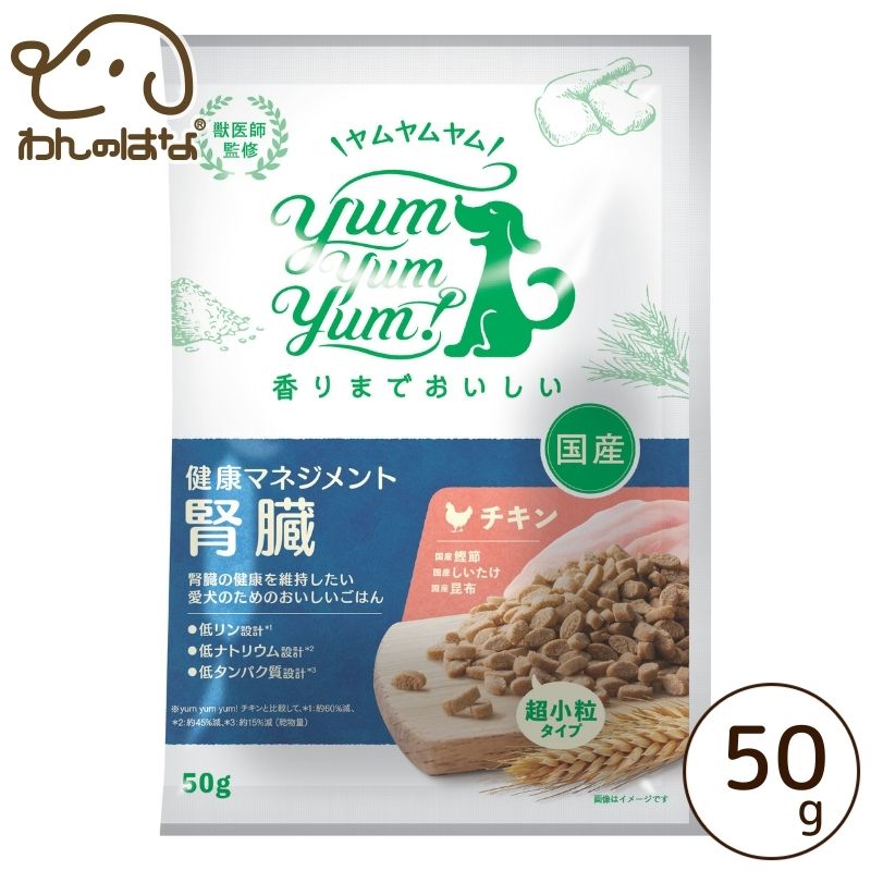 楽天市場】ヤムヤムヤム！ 健康 マネジメント 腎臓 50g 超小粒