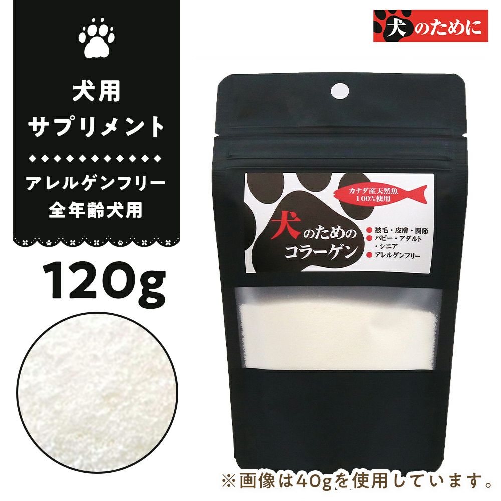 犬用コラーゲンサプリ 犬潤】 100g 大事な家族のワンちゃんや猫ちゃんを元気な姿へ！介護が