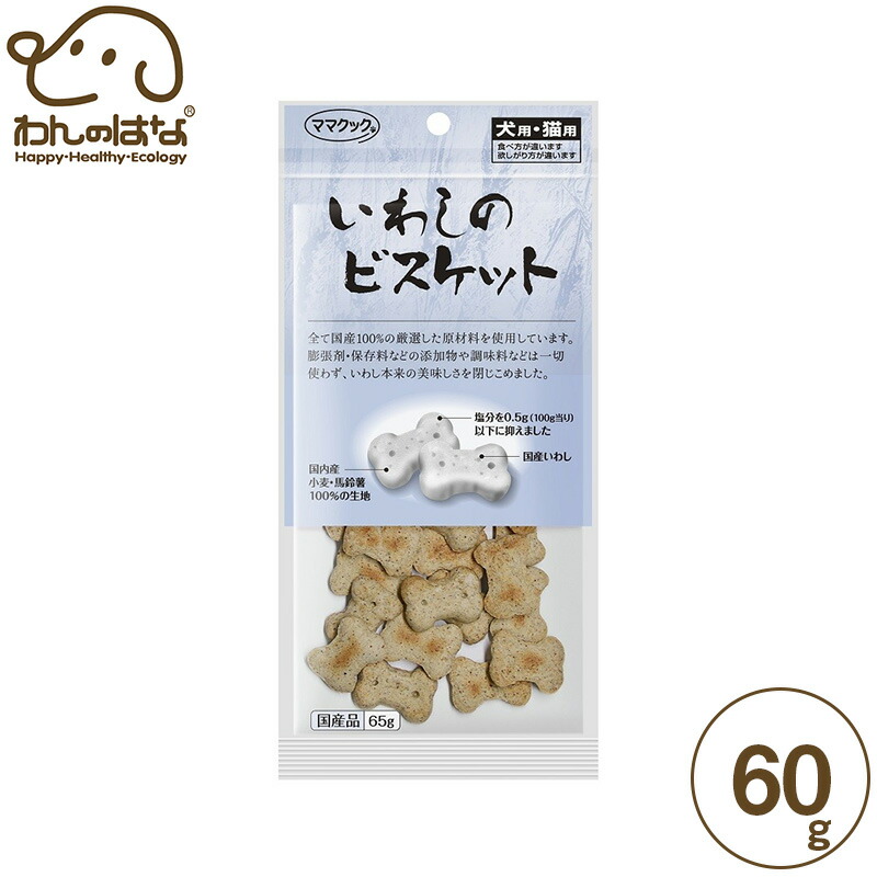 ママクック いわしビスケット犬用