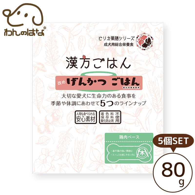 楽天市場】げんかつごはん レトルトタイプ 木 鶏肉 80g 漢方 総合栄養