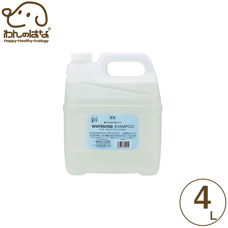 全商品オープニング価格 ゾイック N ホワイトニングシャンプー 犬猫用 4000ml