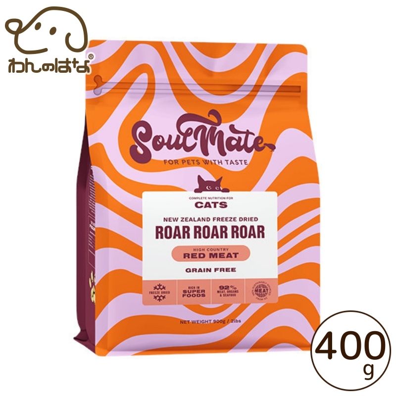 SoulMate(ソウルメイト) CAT フリーズドライフード レッドミート 400g