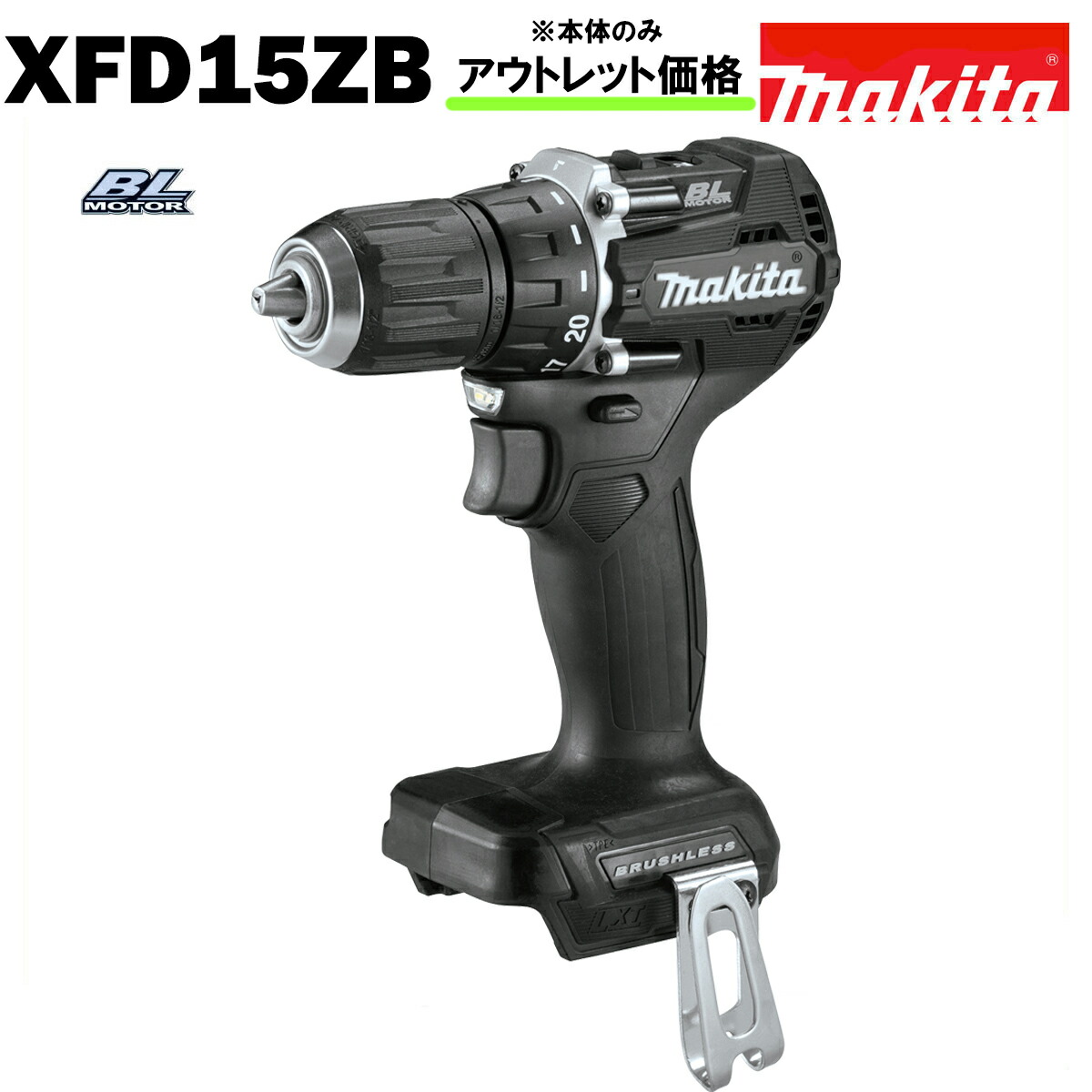 楽天市場】マキタ ドリル ドライバー 18V 充電式 MAKITA XFD10Z 青 純正 本体のみ パワービットプレゼント アウトレット :  電動工具・雑貨販売 ZANKOH JAPAN