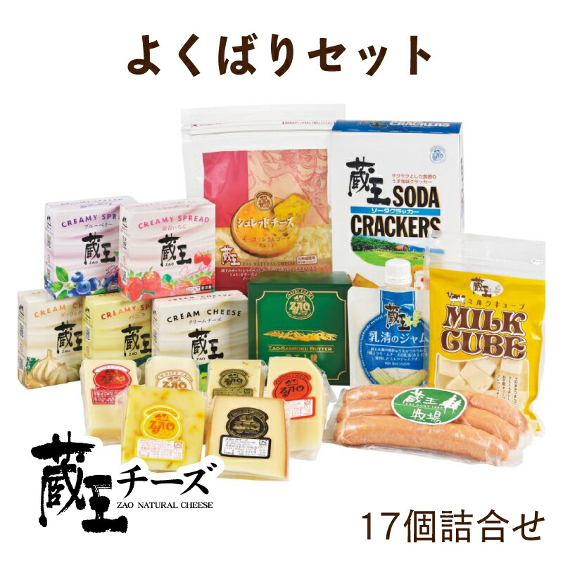 季節のおすすめ商品 蔵王クリームチーズ 2ｋｇ