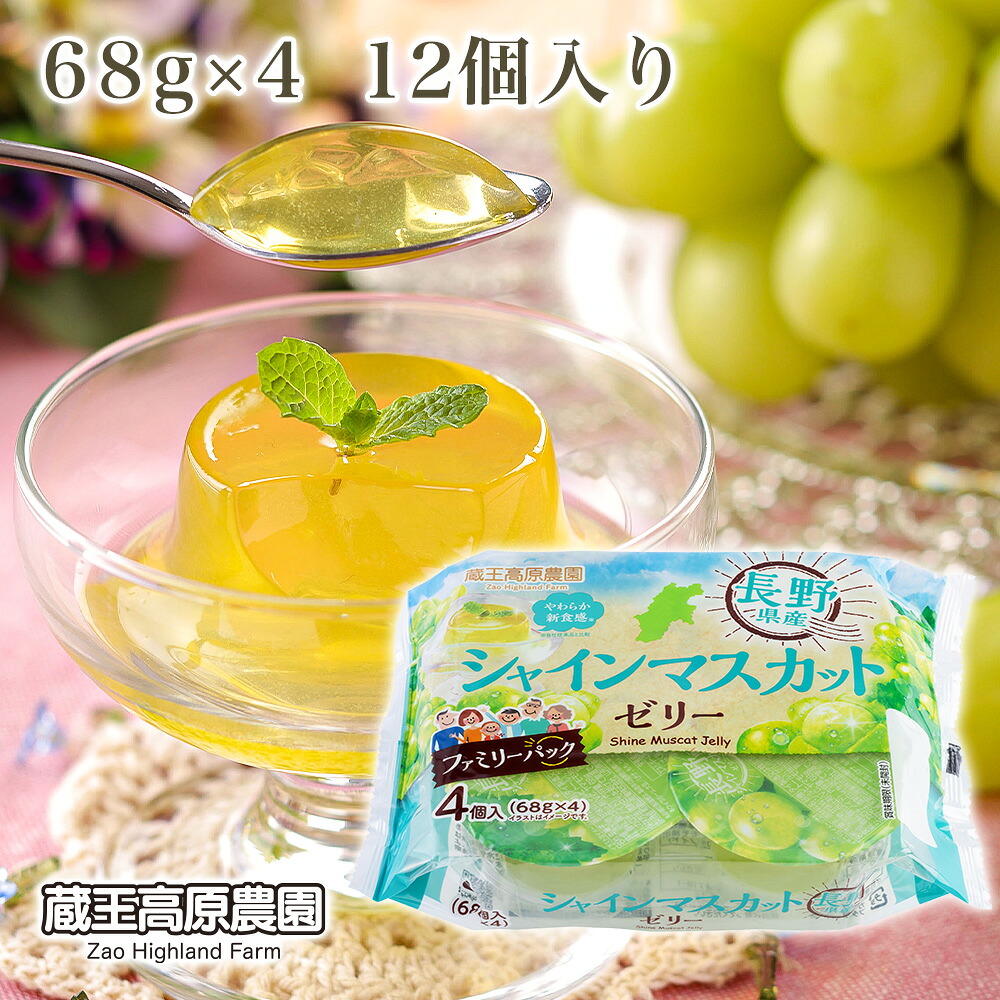 蔵王高原農園 「蔵王高原農園」 楽天市場店｜ゼリー・ジュレ