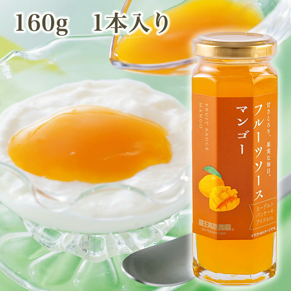 【1本入り】10%OFF マンゴーソース 160g 蔵王高原農園 ジャム デザート トッピング アイスクリーム かき氷 フルーツ 果物 ホットケーキ ¥194（税込）