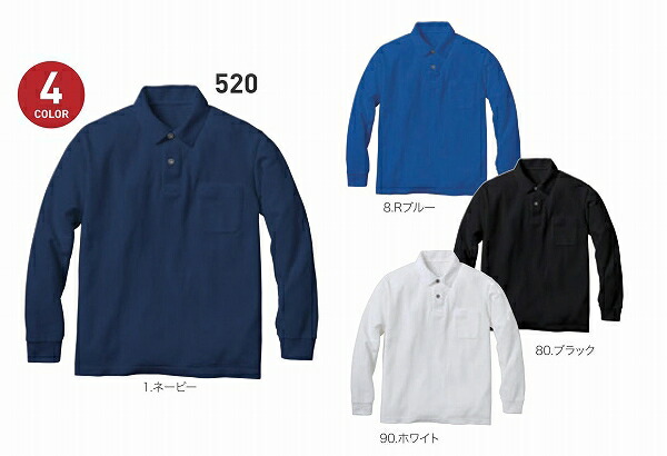 【取り寄せ】小倉屋 コットン100長袖ポロ 520 (ZE050) 2023-2024年カタログモデル