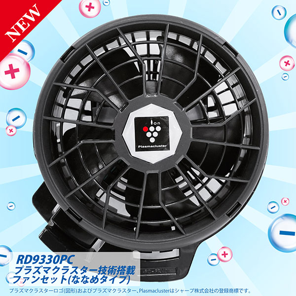 楽天市場】ファン単品 空調風神服 RD9330PC プラズマクラスター