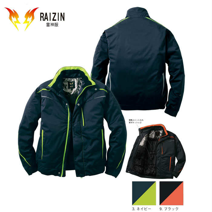 楽天市場】サンエス SUN-S 防寒 雷神服 雷神発熱ユニット RD9270