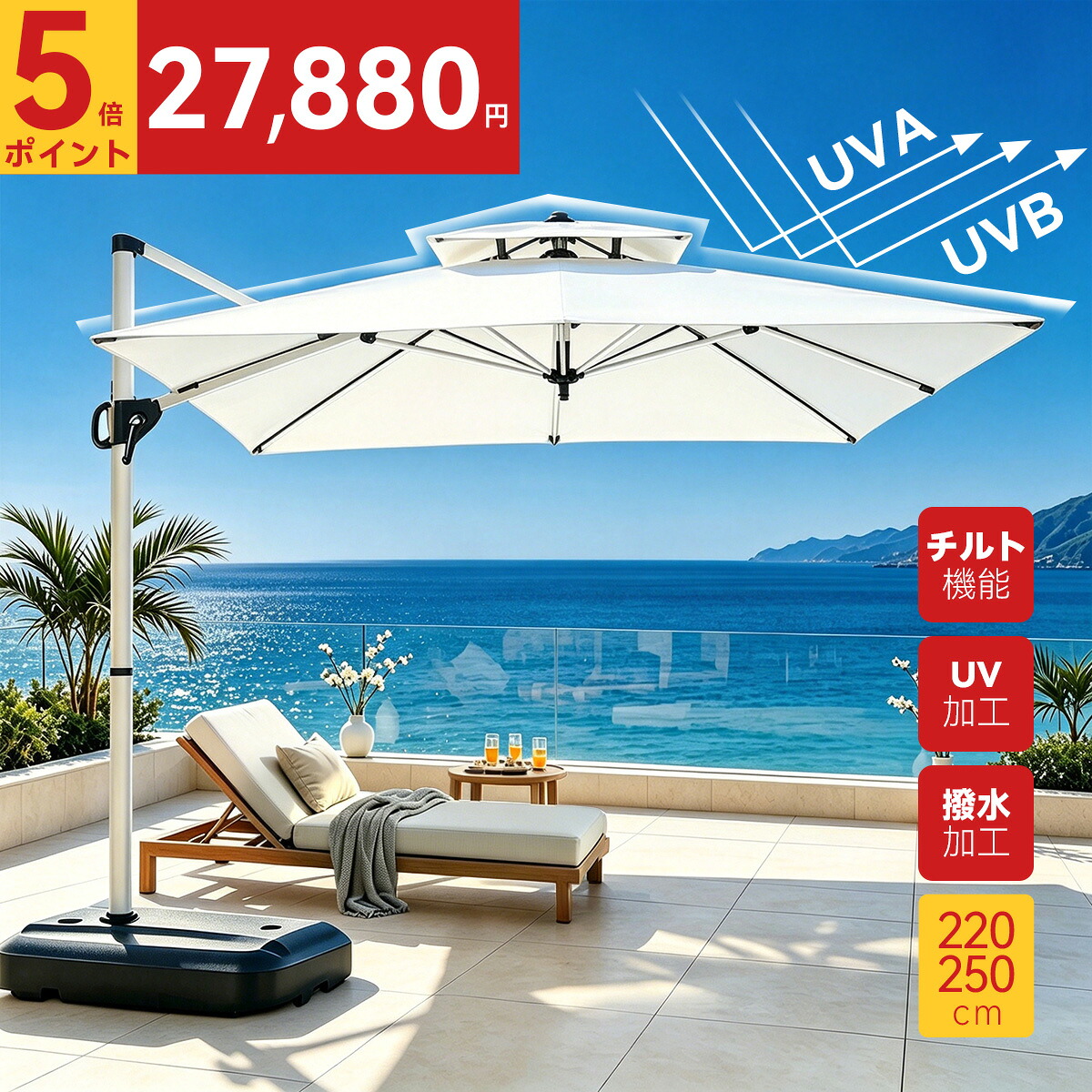 【2,000円OFF&P5倍】パラソル 大型 ガーデンパラソル 長方形 220/250cm UVカット 撥水 風に強い 日除け 屋外 庭 テラス 公園 ベランダ カフェ アウトドア 商業用 ガーデンパラソルセット 60L注水ベース(土台)付|ZAPJQL店