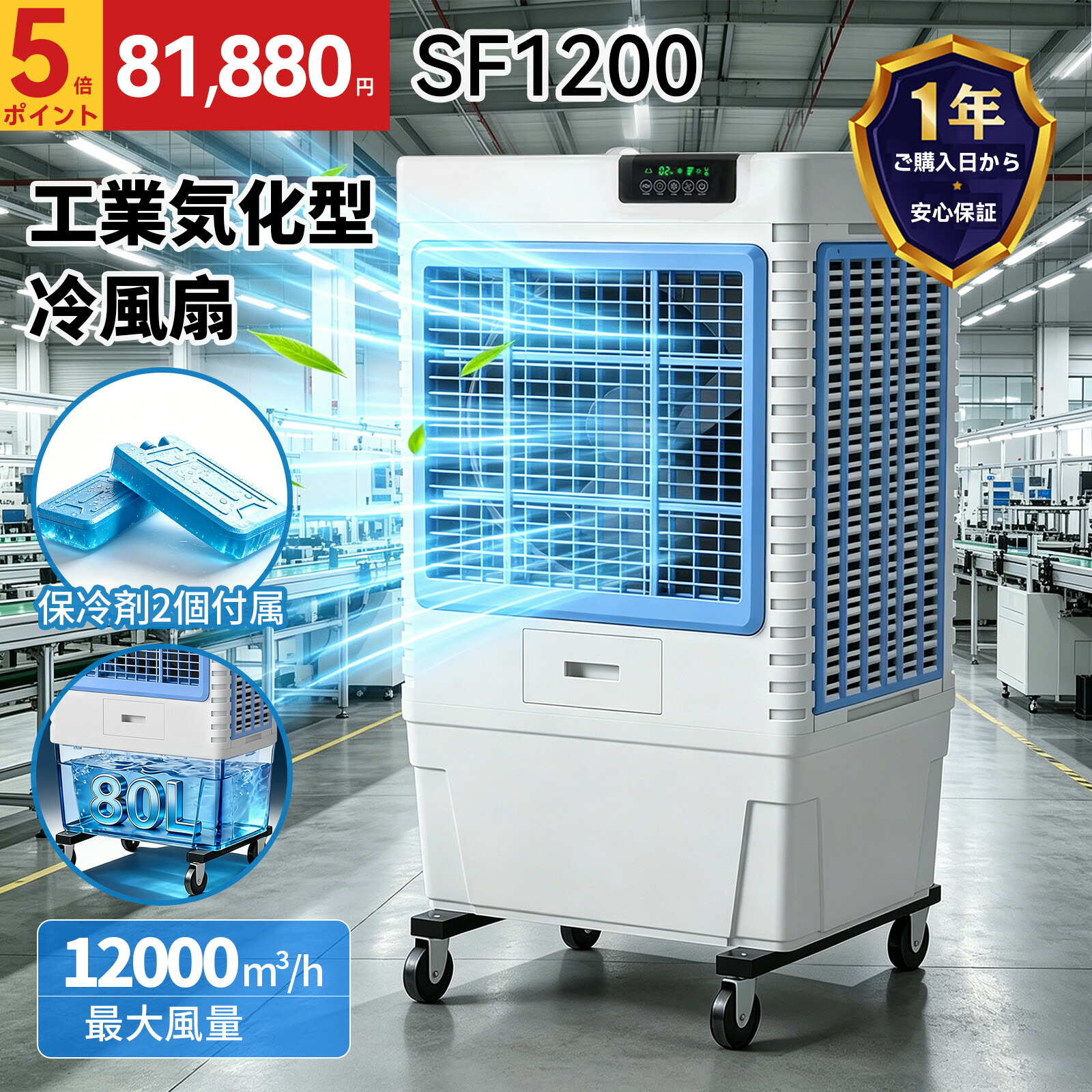 [SS押さえる2000円引★P5倍】御勤め用 大型冷風扇 冷風機 500W蒸散式送風機 いけ図図しい量 豪然たる冷房装置 自動小銃首商い口 3度合い風力調節する80L大静電容量貯蔵タンク1台多役 送風 加湿 冷やかす 意気ごみ症打つ手 工業プラント バス発着場 イベントスポットクーラー  身寄り用 PSE公許済1年次の引きうける 適当お願いごと書相応う可
