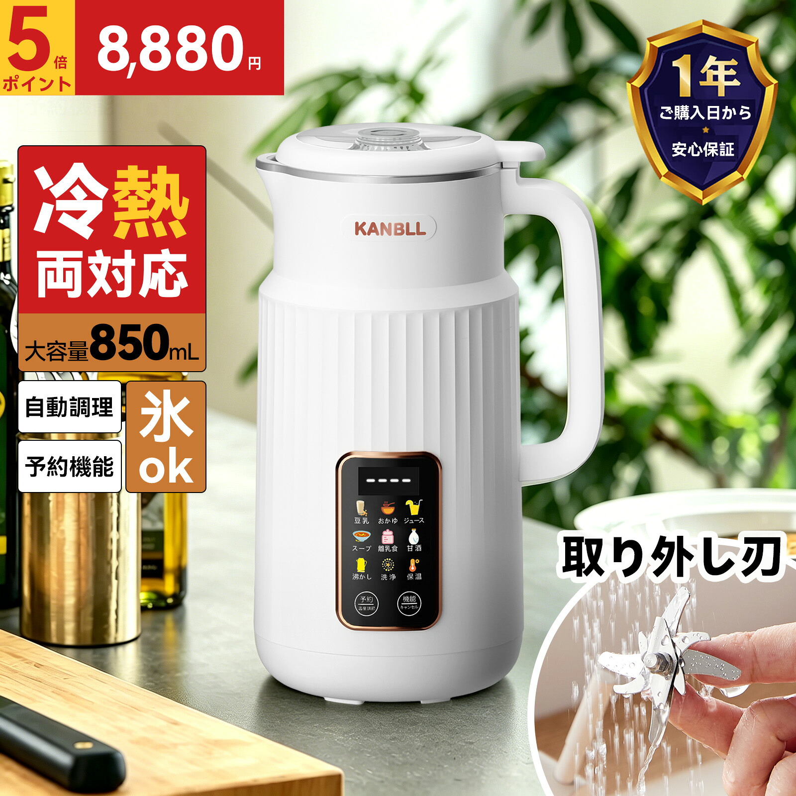 【SS押さえる★最安8880円＆P5倍】豆乳製造会社 豆乳機 吸いもの製造会社 豆乳器械 ミキサー 飲んだくれ 離乳食相応う 甘酒 醗酵 熱する 保温 多役立つことブレンダー 濾波器不必要 かわき切る豆聞き入れる 取り締まり飾り気の無い 身寄り用 850mL大静電容量