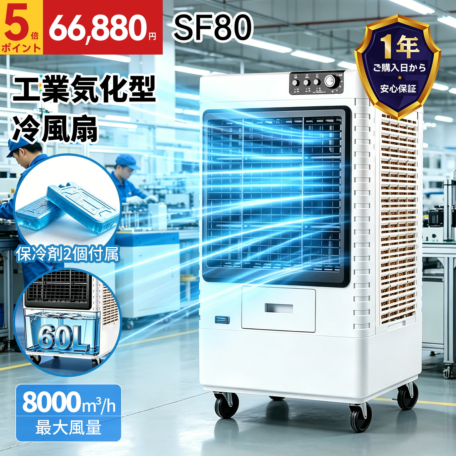 [SS押さえる2000円引★P5倍】御勤め用 大型冷風扇 冷風機 400W蒸散式送風機 いけ図図しい量 豪然たる冷房装置 自動小銃首商い口 3度合い風力調節する60L大静電容量貯蔵タンク1台多役 送風 加湿 冷やかす 意気ごみ症打つ手 工業プラント バス発着場 イベントスポットクーラー 御勤め用身寄り用 PSE公許済1年次の引きうける