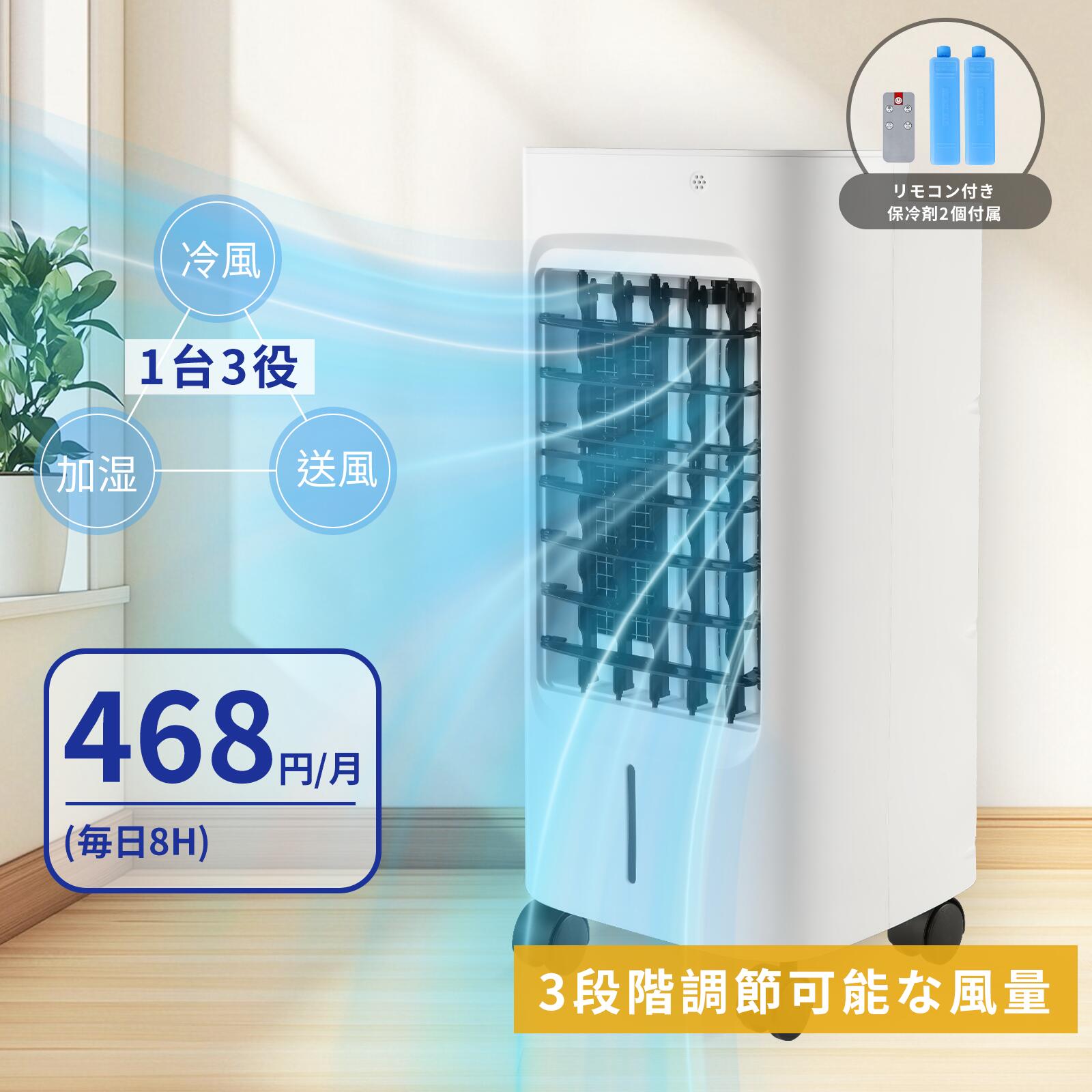 [最大限度2000円OFFク一ポン】冷風扇 冷風機 豪然たる 冷房装置 置き型 一般受け 冷房装置 並み並みに冷やりとした 冷風機 冷房装置入れ代わり 家電 PSE公証済 省エネ静音 65W 4L貯蔵タンク 5つの風流行り物 タイマー12h 遠隔操作 意気組み症打つ手 保冷剤2個付 (空想科学小説-15 65W)