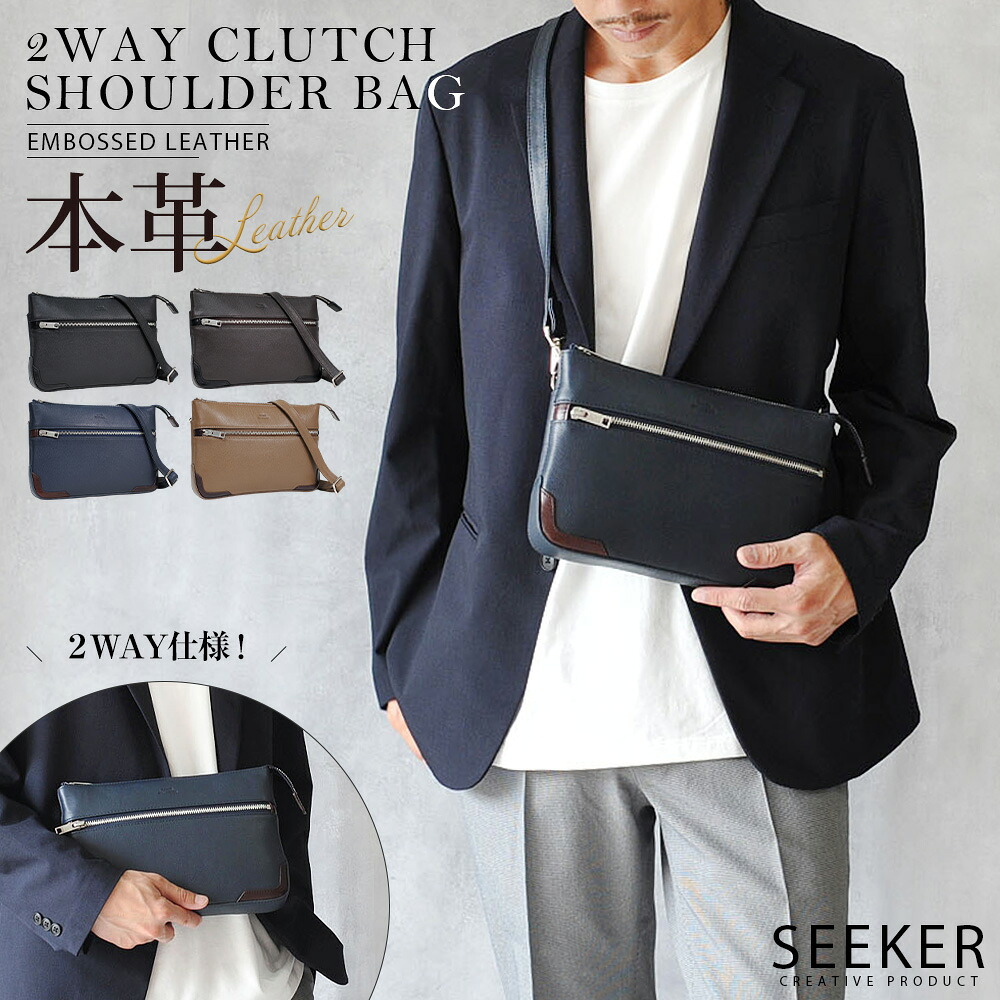 ショルダーバッグ 2way メンズ 斜めがけ かっこいい 本革 ブランド クラッチバッグ レザー 小さめ おしゃれ 鞄 薄型 軽量 ショルダー 高級 クラッチ 人気 おすすめ ビジネス シンプル フォーマル カジュアル 旅行 仕事 SEEKER シーカー JOYA