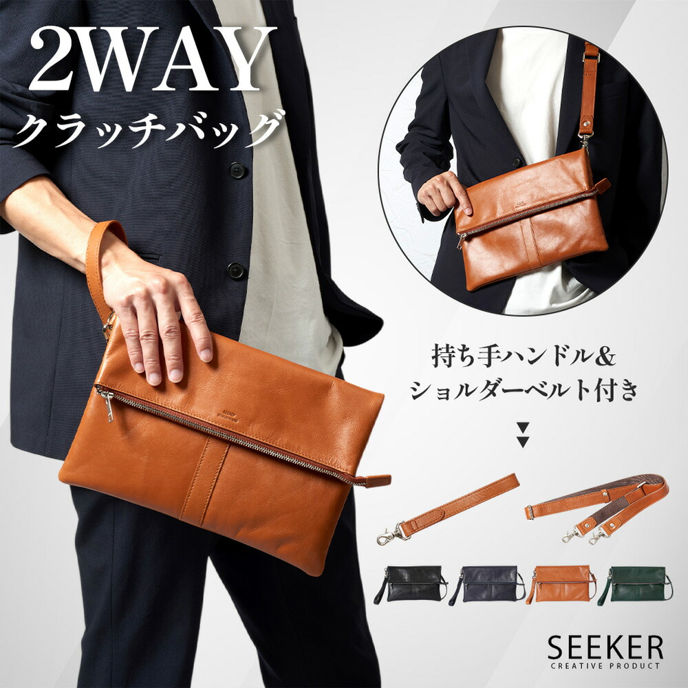 クラッチバッグ メンズ 2WAY 本革 ブランド レザー 冠婚葬祭 結婚式 セカンドバッグ フォーマル パーティー おしゃれ ショルダーバッグ 小さめ 通勤 通学 肩掛け 斜めがけ カジュアル ビジネス 男性 人気 プレゼント 父の日 SEEKER シーカー JOYA