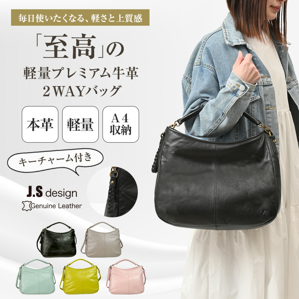 【先着順! クーポン20％OFF】 ショルダーバッグ 本革 2wayバッグ 2way バッグ レディース ハンドバッグ ショルダー ハンド 肩掛け 鞄 かばん A4 大容量 ビジネス 通勤 出張 旅行 お出かけ 牛革 レザー 革 無地 多収納 きれいめ 大人 上品 30代 40代 50代 J.S design