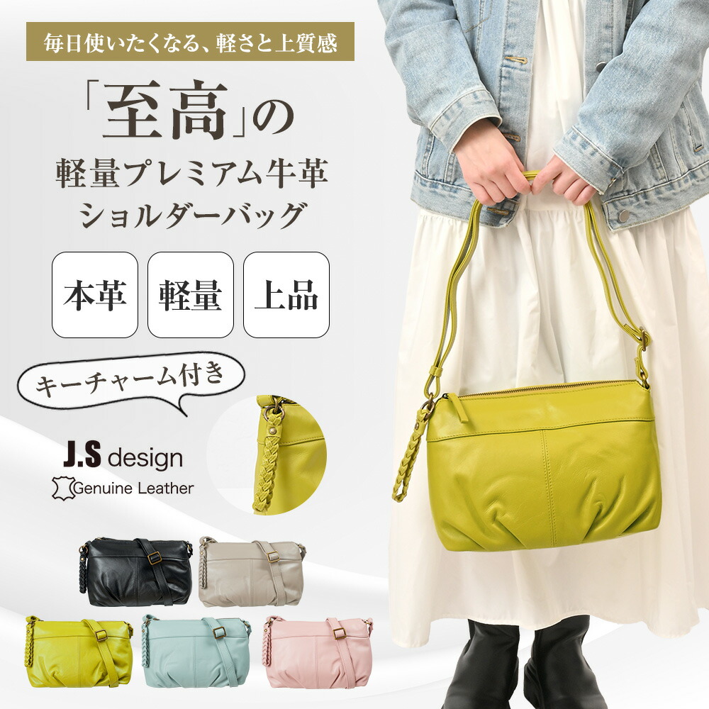 【クーポン利用で20%OFF！】 ショルダーバッグ 本革 ショルダー バッグ レディース 斜めがけバッグ 斜め掛け 鞄 バッグ 軽量 大容量 通勤 通学 旅行 お出かけ レザー きれいめ 大人 シンプル 無地 30代 40代 女性 高級 ファスナー付き 肩掛け 肩かけ 革 J.Sdesign