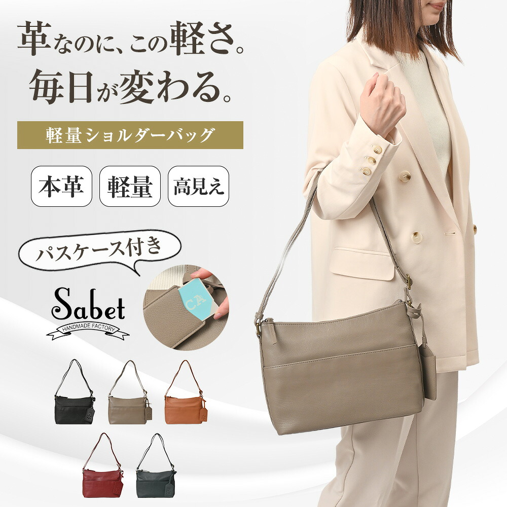ショルダーバッグ レディース 小さめ ブランド 斜めがけ 肩掛け 革 シンプル 軽量 通勤 通学 通勤バッグ 通学バッグ ショルダー おしゃれ かわいい 大人 鞄 かばん カバン ビジネスバッグ 旅行 多収納 無地 ファスナー付き 多収納 sabet