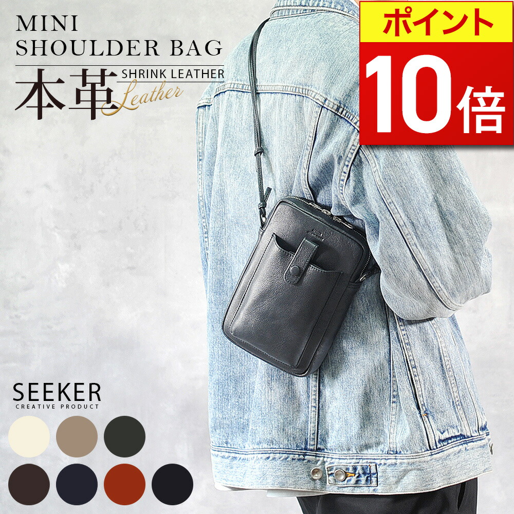 【ポイント10倍】 ショルダーバッグ メンズ 斜め掛け かっこいい 小さめ ブランド レディース 大人 軽量 本革 牛革 レザー スマホポーチ スマホショルダーバッグ おしゃれ 肩掛け スマホポシェット 縦 スマホ ミニ 軽い スマートフォン SEEKER シーカー JOYA 9,196円