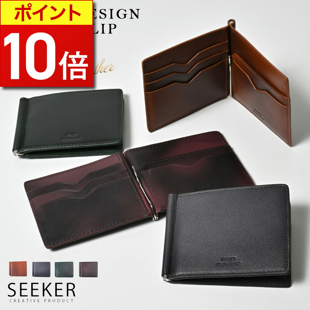 ＼本日P10倍／ マネークリップ 財布 ブランド カード カードケース ミニ財布 スリム コンパクト 薄型 薄い 本革 革財布 大人 札入れ メンズ財布 ２つ折り 二つ折り シンプル レザー ビジネス 通勤 通学 人気 フォーマル ギフト プレゼント SEEKER シーカー JOYA 父の日｜ZAQROBACCA