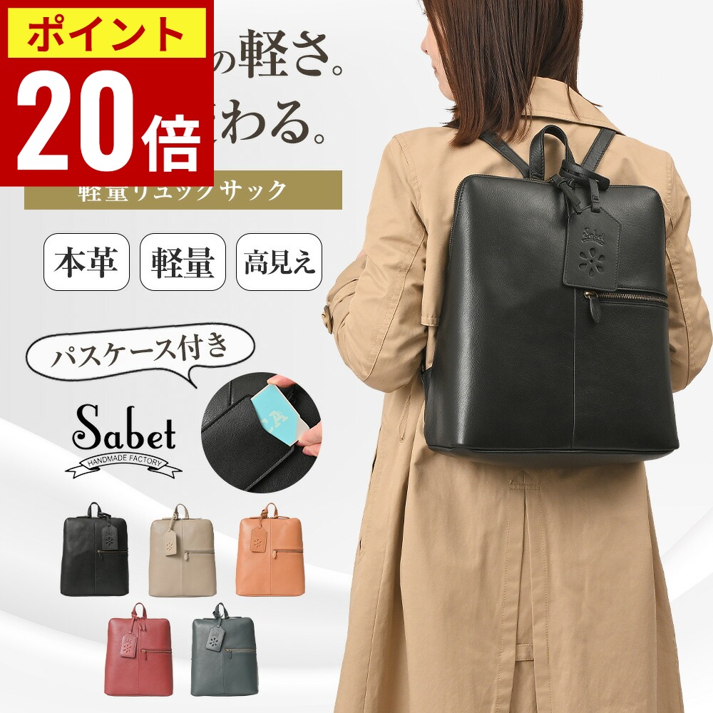 \期間限定P20倍/ リュック レディース 大容量 きれいめ 通勤 通学 リュックサック 縦型 軽量 シンプル ブランド かわいい おしゃれ レザー 通勤バッグ 通学バッグ 旅行 多収納 バッグ ファスナー 大きめ バックパック 革リュック A4 ビジネスバッグ sabet|ZAQROBACCA