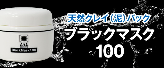 楽天市場】クレイパック ブラックマスク100 100g 泥パック 毛穴