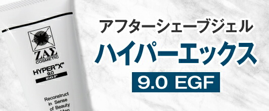 楽天市場】ZAS アフターシェーブ ハイパーエックス 9.0 EGF 120g：保湿