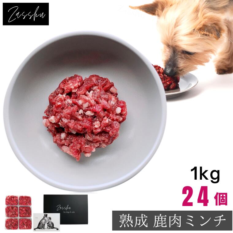 レビュー特典付 犬 猫 ウェットフード トッピング 生肉 ペット ドッグフード 鹿 ご飯 国産 ごはん ペットフード 鹿肉 鹿肉ミンチ