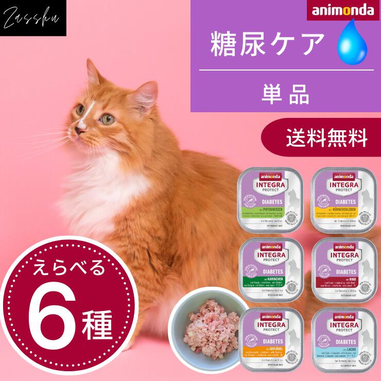 楽天市場】猫 糖尿 療法食 アニモンダ 【お試し6つの味セット：七面鳥