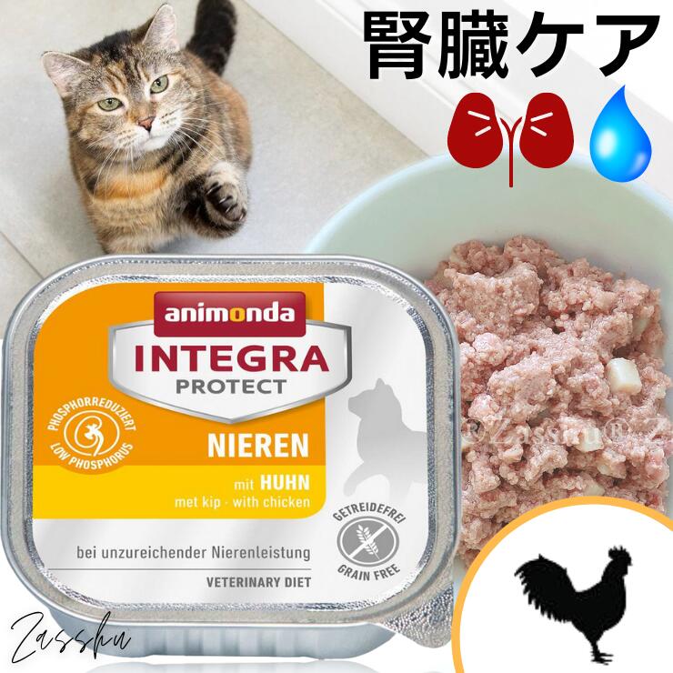 国産品 ８月入荷予定 アニモンダ 猫 鶏 単品 腎臓ケア 腎臓 腎臓サポート 療法食 食欲不振 プロテクト ウェット 缶詰 ウェットフード 猫用  低たんぱく 低リン 鳥 慢性腎不全 腎不全 ニーレン animonda チキン 猫鶏バラ qdtek.vn