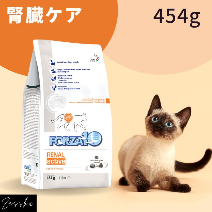 【楽天市場】【初回送料無料】フォルツァ10 猫 腎臓ケア 454g猫用